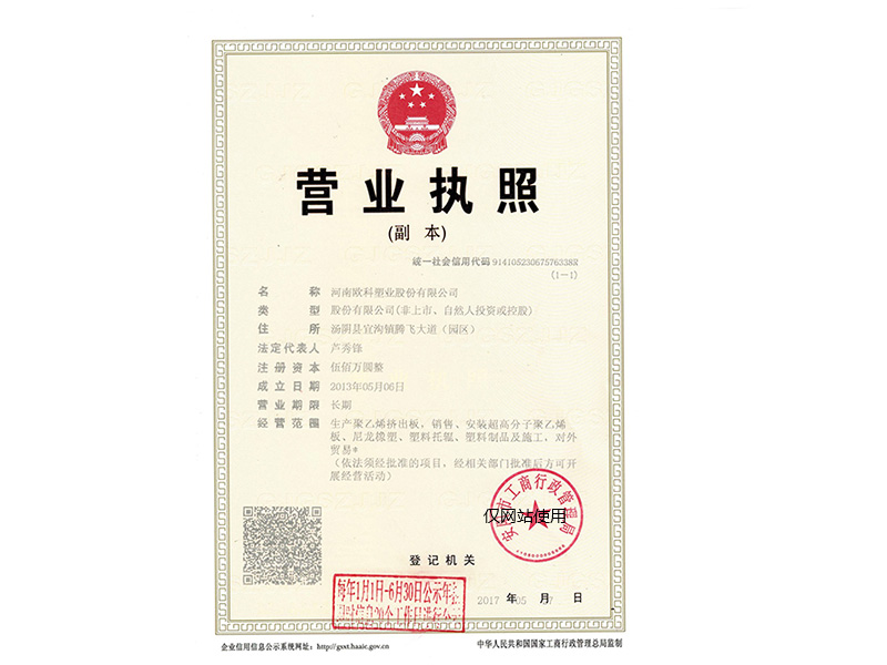 营业执照