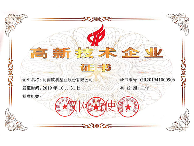 高新技术企业